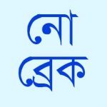 No-Break-compressor-150x150